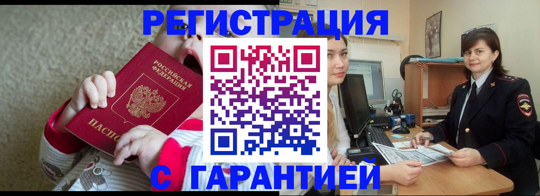 купить прописку в Новомичуринске