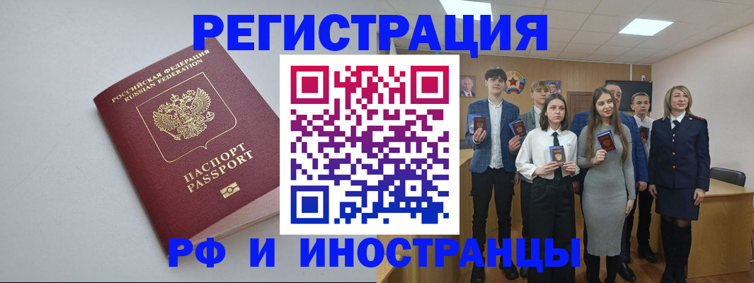 прописка штамп в Новомичуринске